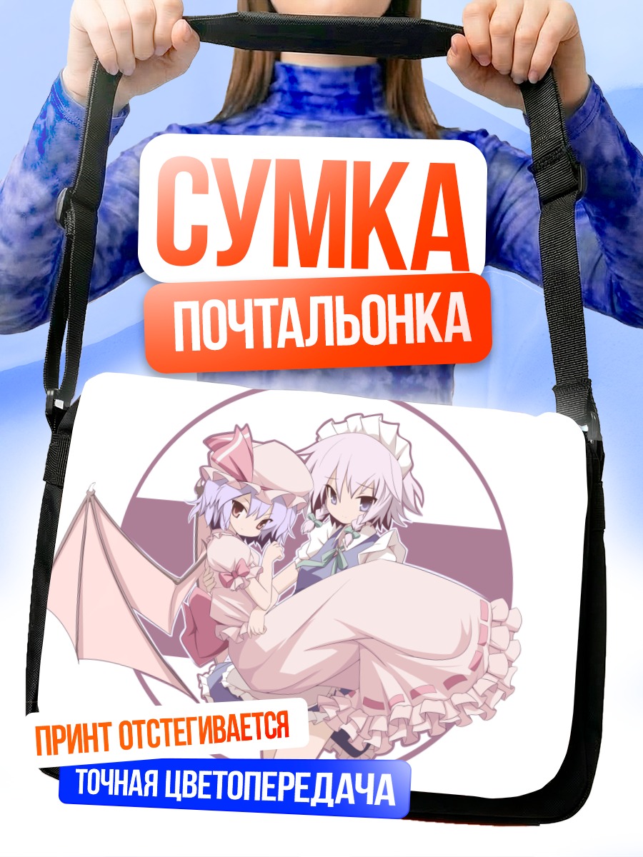 Сумка-почтальонка Сакуя и Ремилия