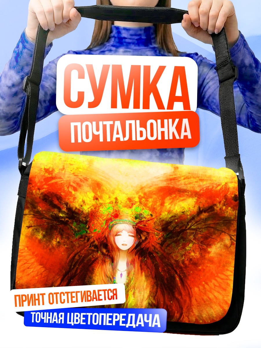Сумка-почтальонка Огненные крылья