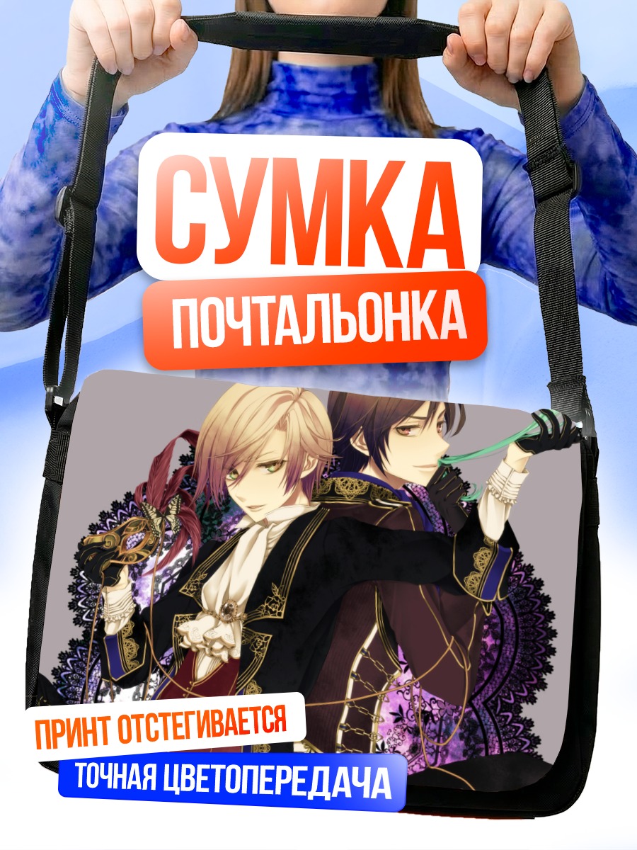 Сумка-почтальонка Блондин и брюнет с бабочкой