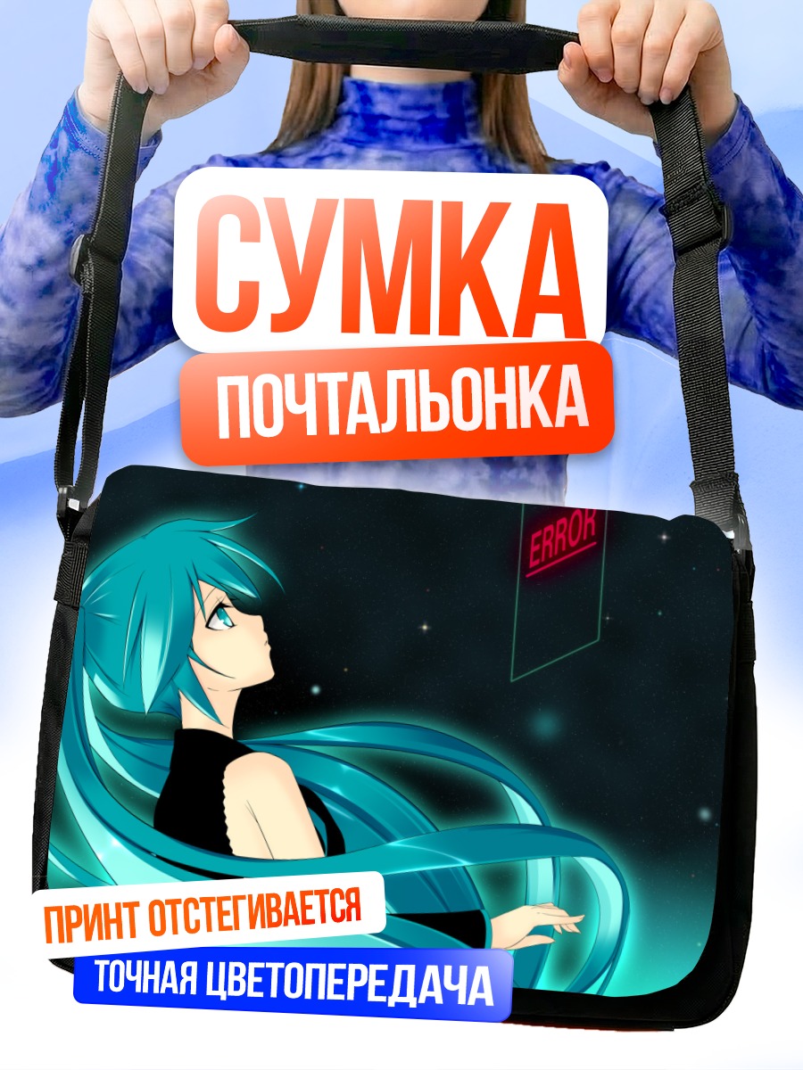 Сумка-почтальонка Мику Хацунэ Ошибка