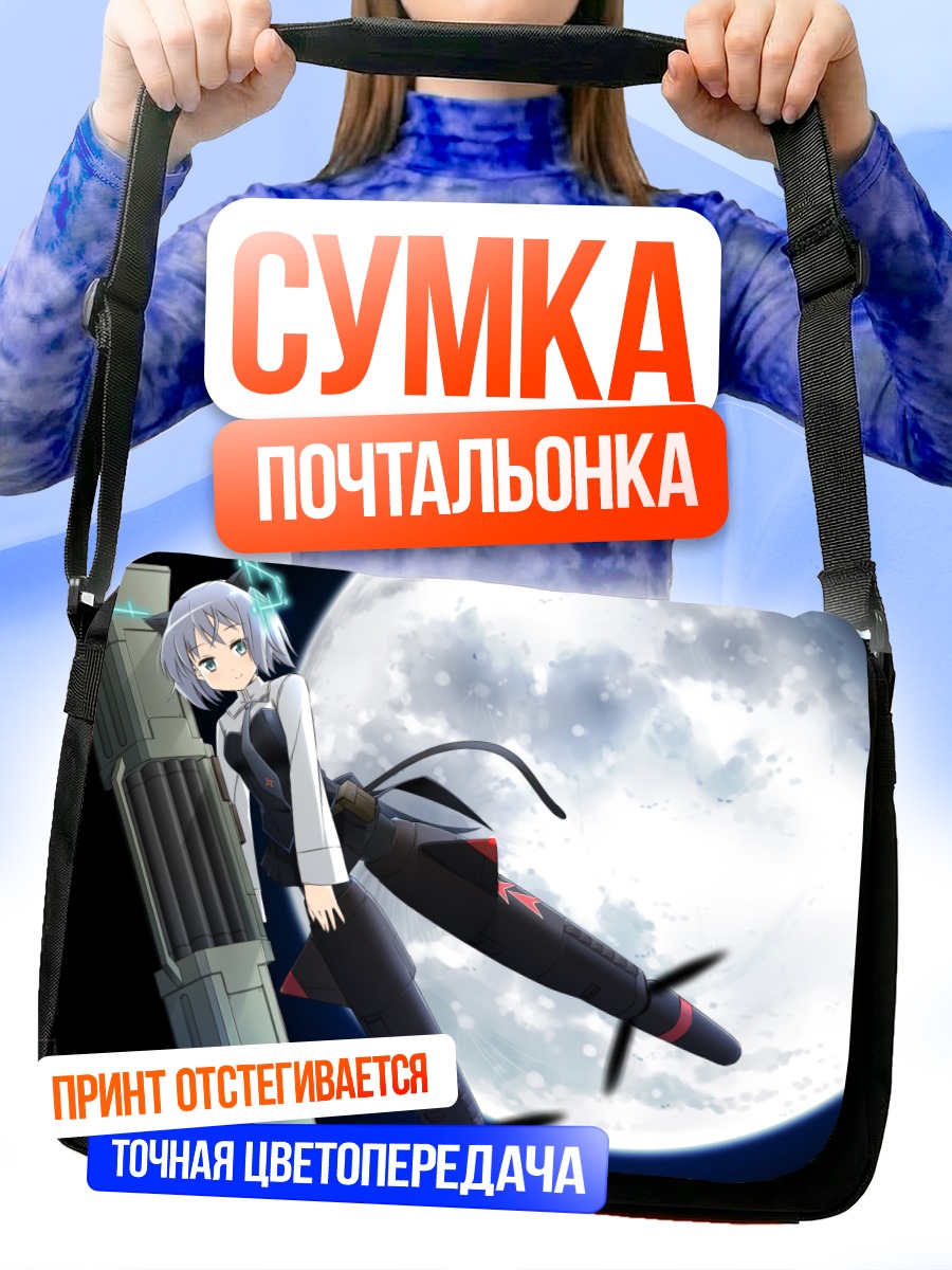 Сумка-почтальонка Саня в Литвяке