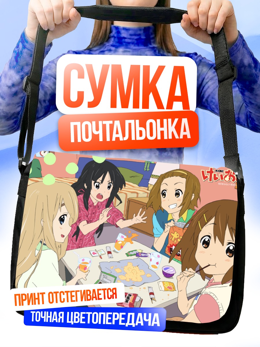 Сумка-почтальонка К-он чайная вечеринка