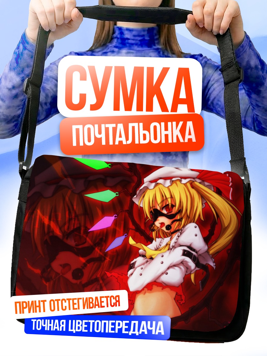 Сумка-почтальонка Фландр Скарлет в красном