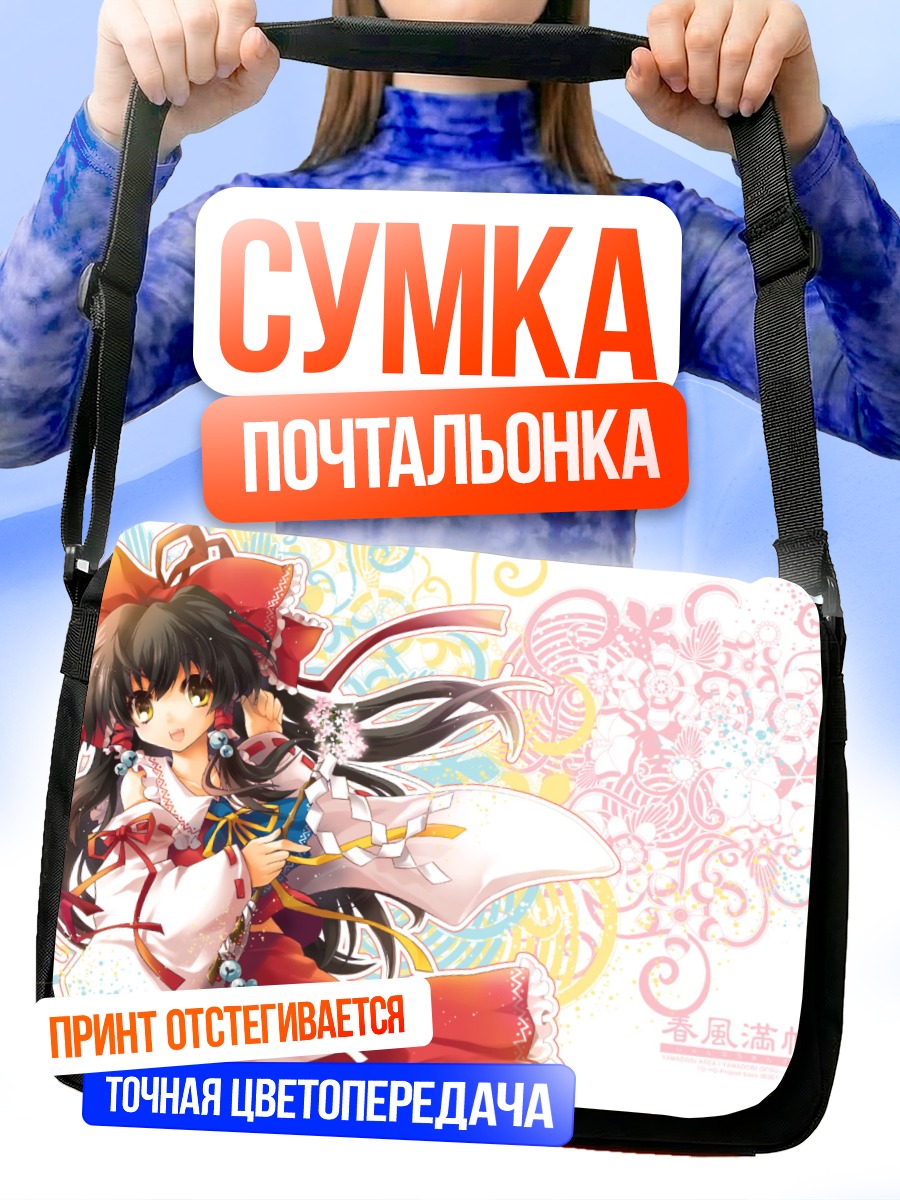 Сумка-почтальонка Рейму Хакурей в цветах