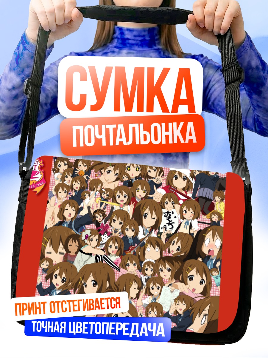 Сумка-почтальонка Юи Хирасава и подруги