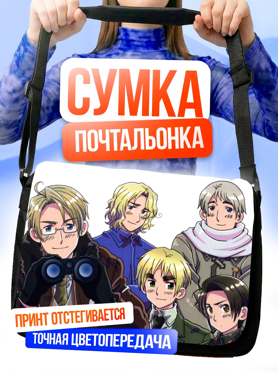 Сумка-почтальонка Герои Хеталия