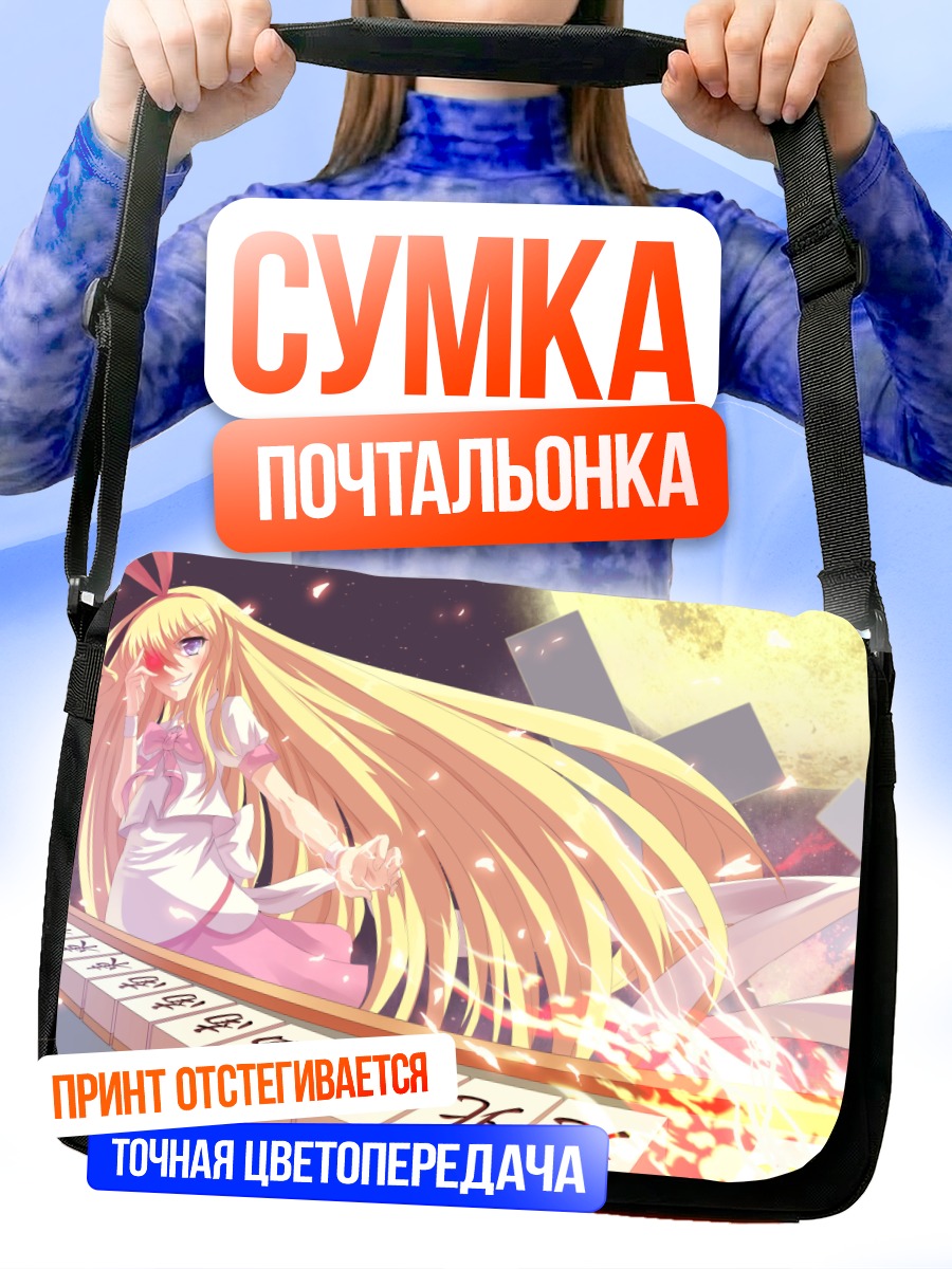 Сумка-почтальонка Амаэ Коромо в сиянии