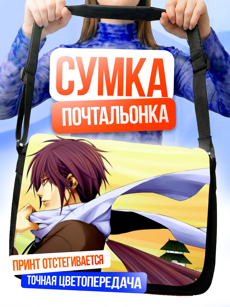 Сумка-почтальонка Саито Хадзимэ с шарфом