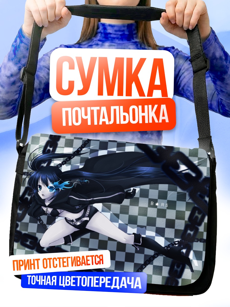 Сумка-почтальонка Курои Мато в цепях