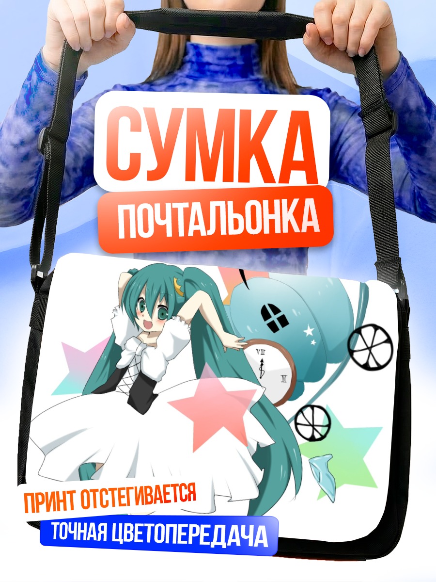 Сумка-почтальонка Мику Хацунэ с часами