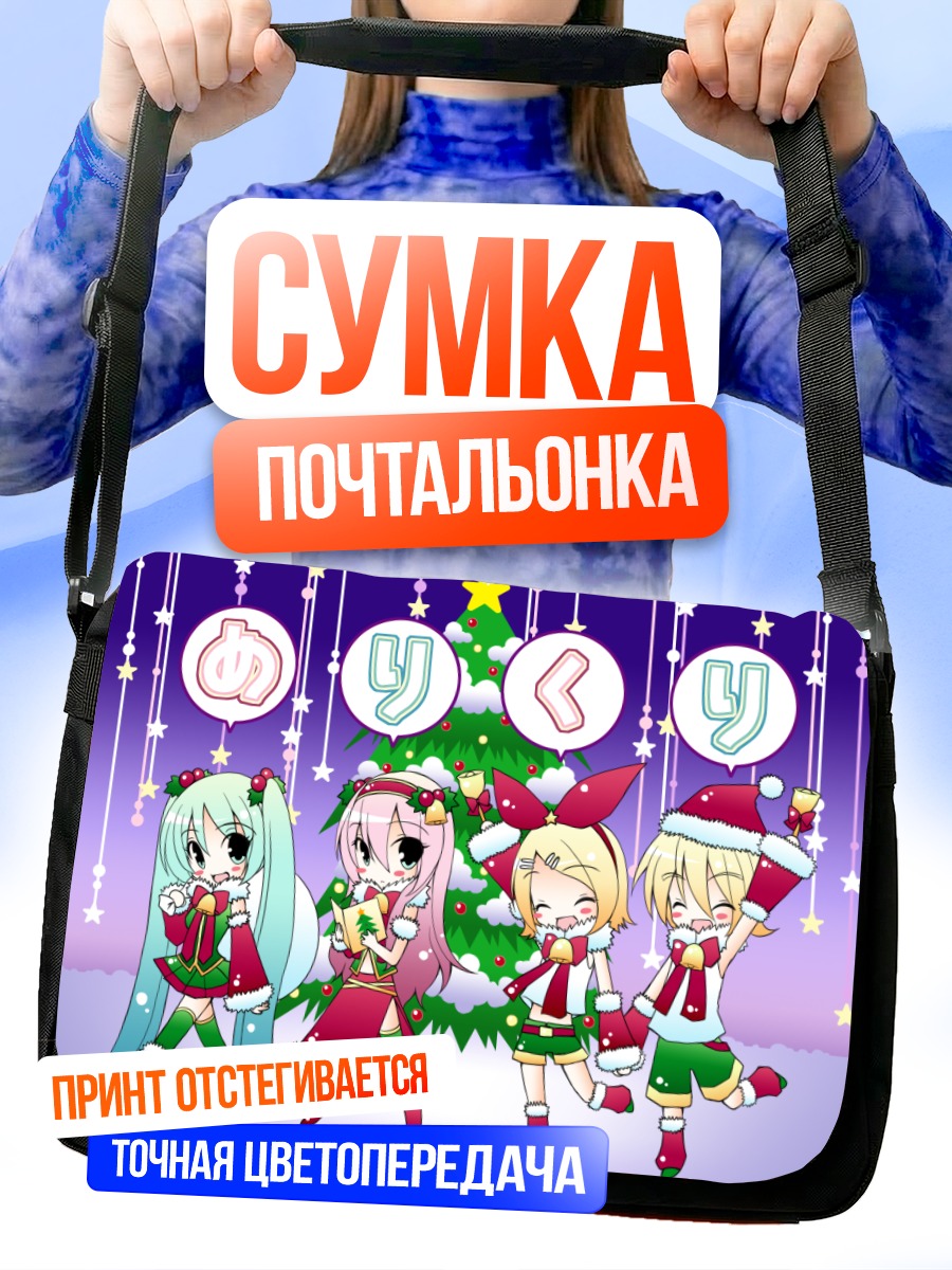 Сумка-почтальонка Мику Хацунэ и Вокалоиды