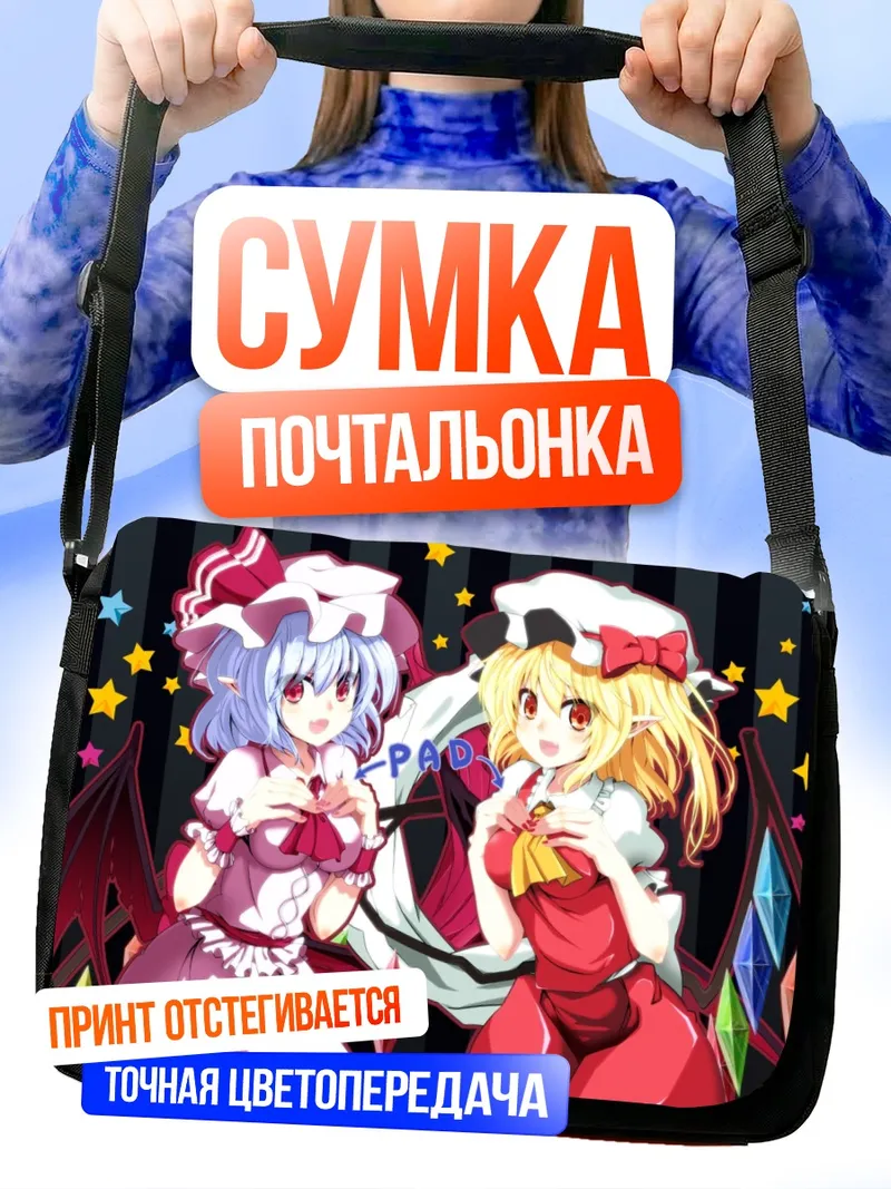 Сумка-почтальонка Фландр и Ремилия Скарлет