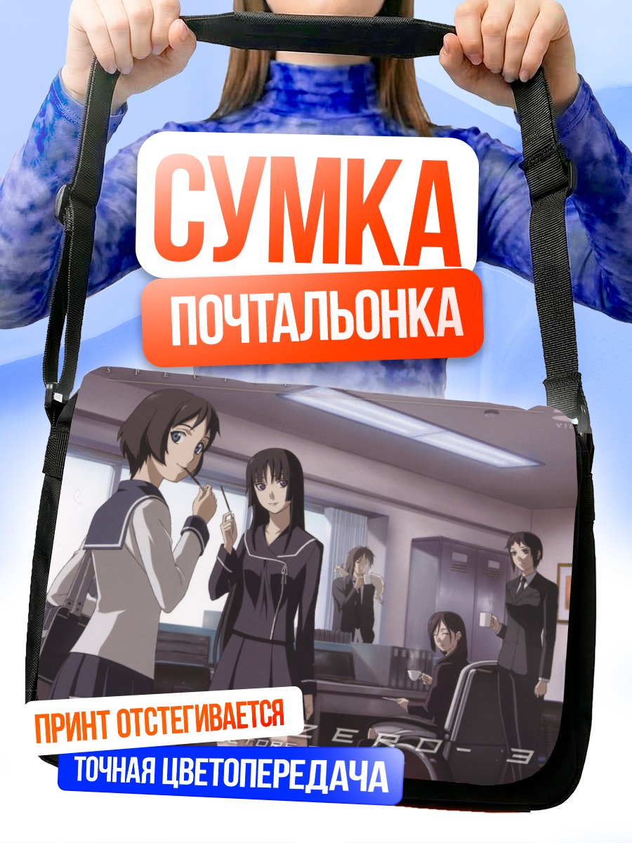 Сумка-почтальонка Йоми Исаяма и подруги