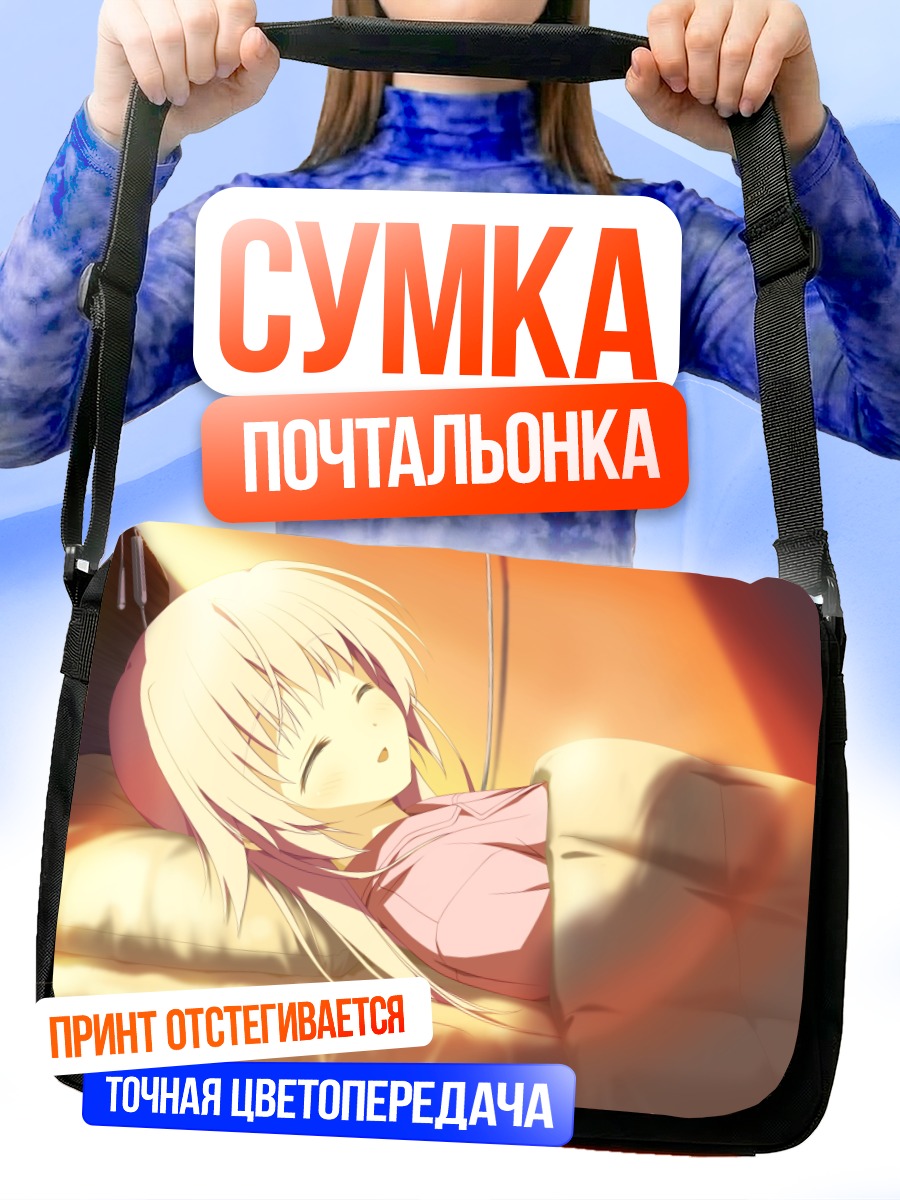 Сумка-почтальонка Юмэ Отоцу в постели