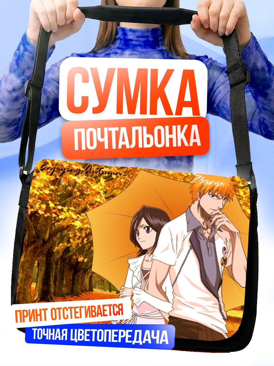 Сумка-почтальонка Ичиго и Рукия под зонтом