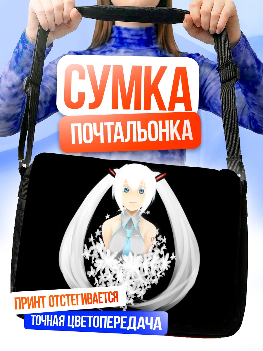 Сумка-почтальонка Мику Хацунэ с лилиями