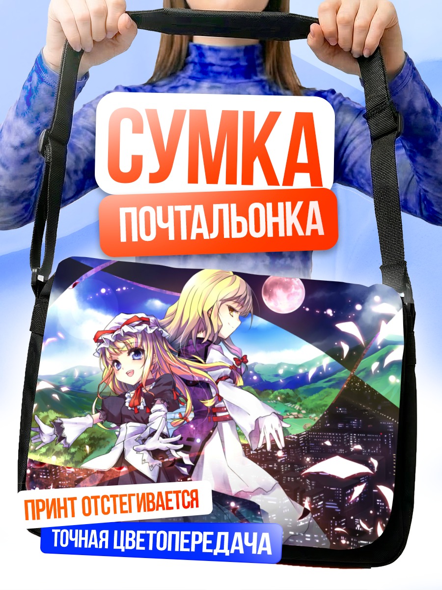 Сумка-почтальонка Юкари Якумо в разломе