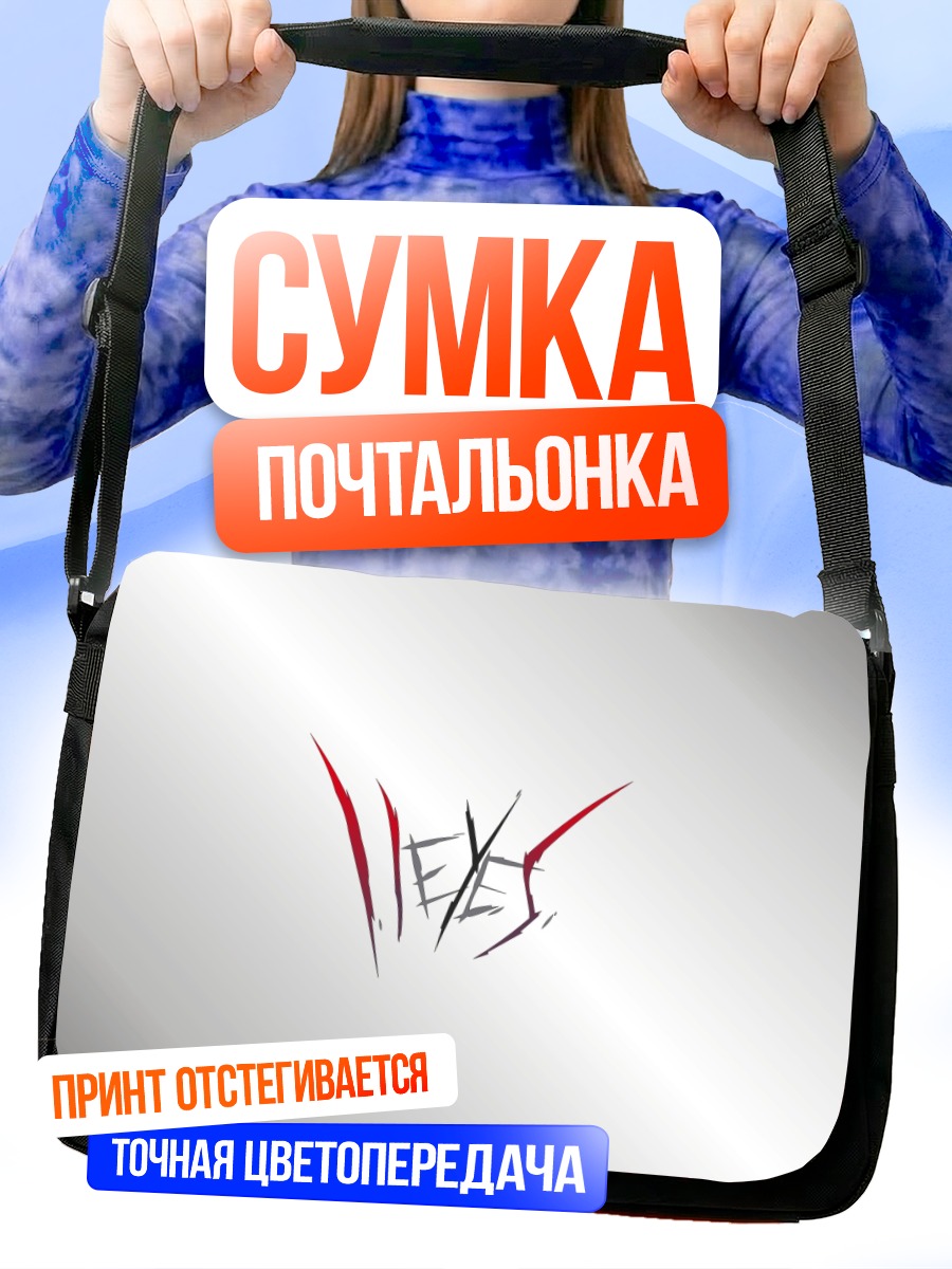 Сумка-почтальонка 11 Eyes