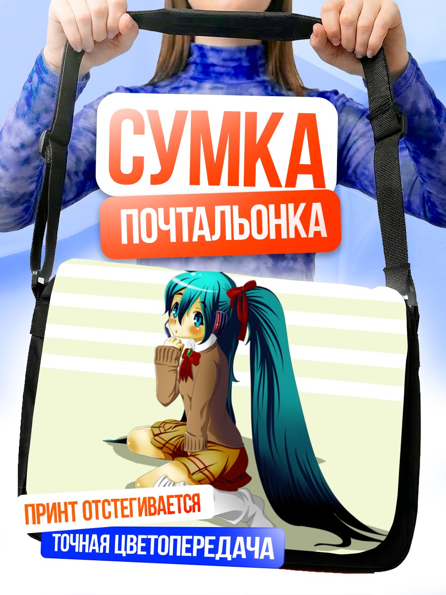 Сумка-почтальонка Мику Хацунэ в школе