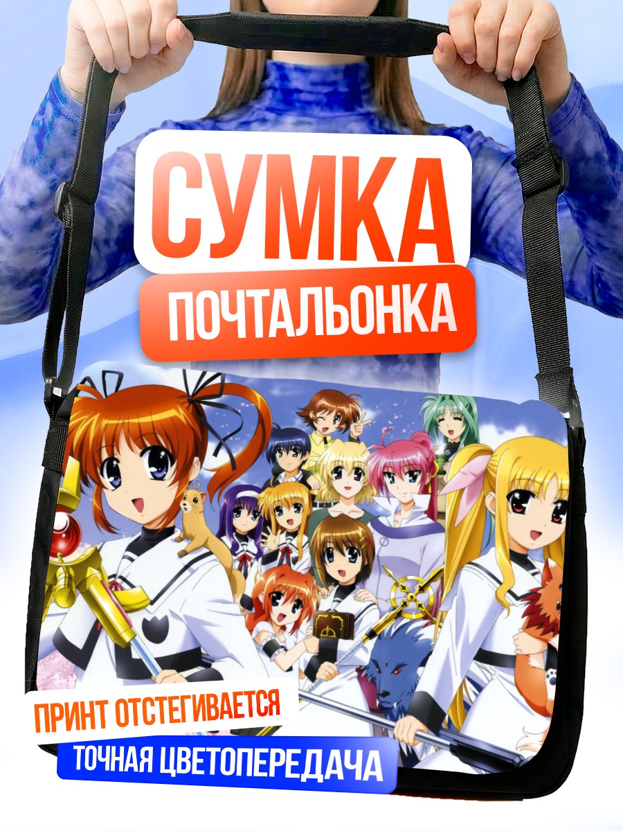 Сумка-почтальонка Наноха и подруги