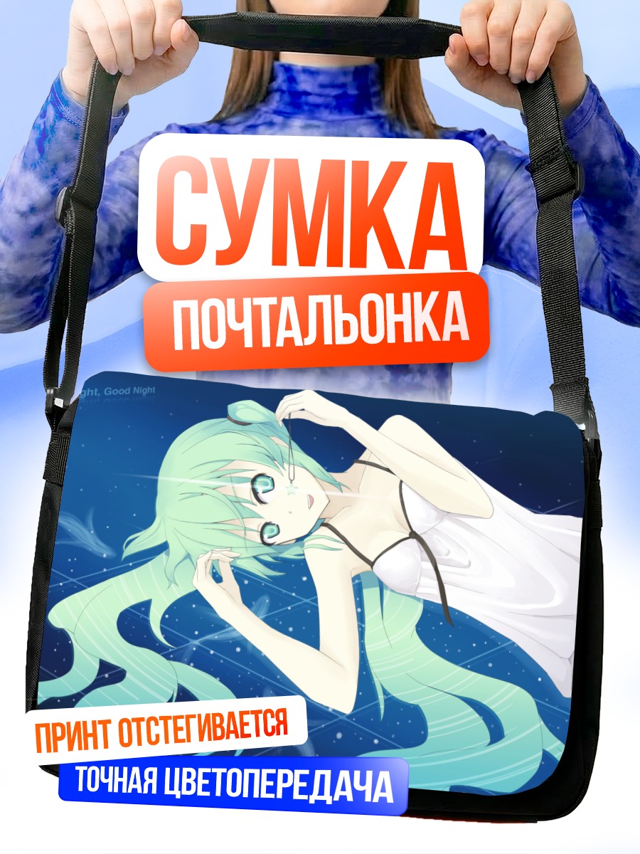 Сумка-почтальонка Мику Хацунэ в звездах