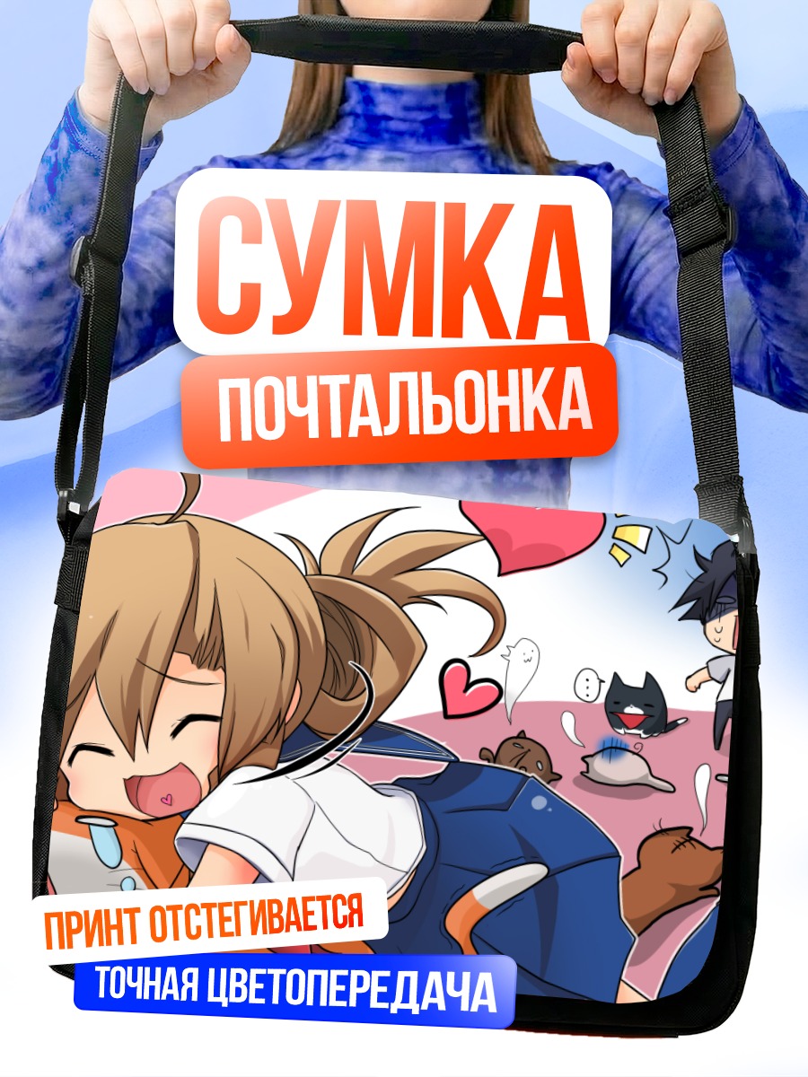 Сумка-почтальонка Дзюнпей Косака и Каэдэ Мидзуно