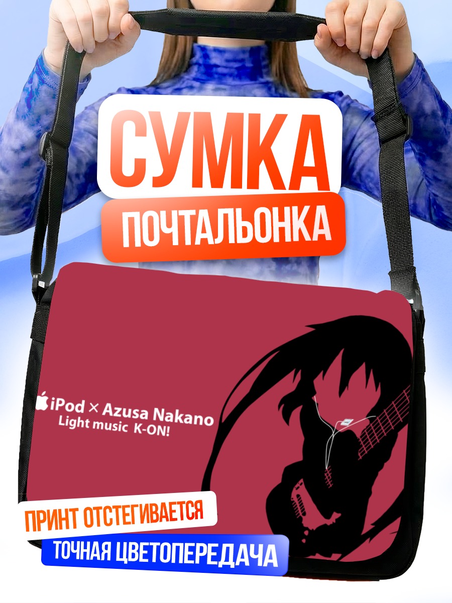 Сумка-почтальонка Адзуса Накано с гитарой