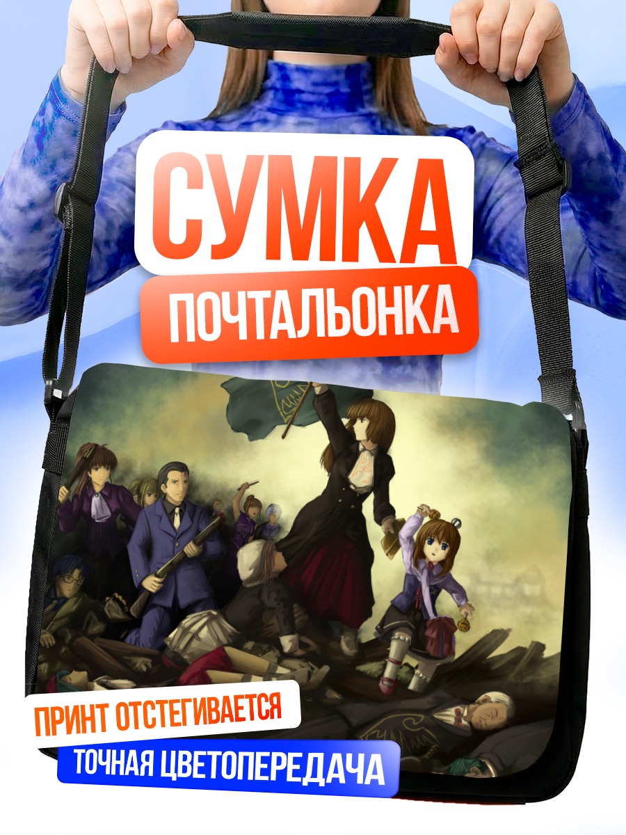 Сумка-почтальонка Канон и союзники