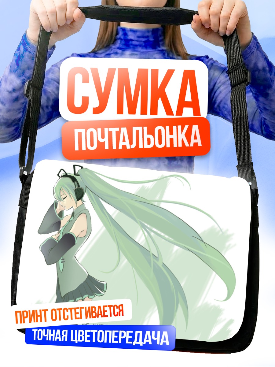 Сумка-почтальонка Мику Хацунэ в наушниках