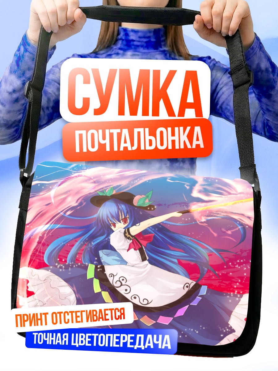 Сумка-почтальонка Тенши Хинанави в небе
