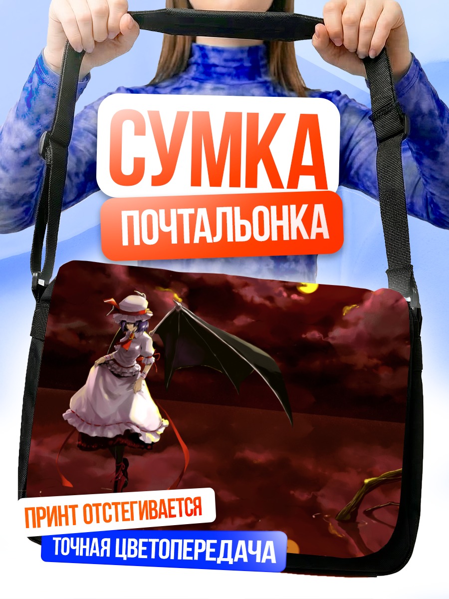 Сумка-почтальонка Ремилия Скарлет в закате