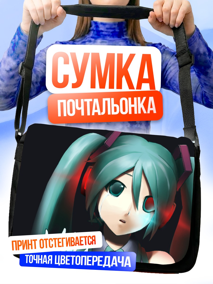 Сумка-почтальонка Мику Хацунэ в тени