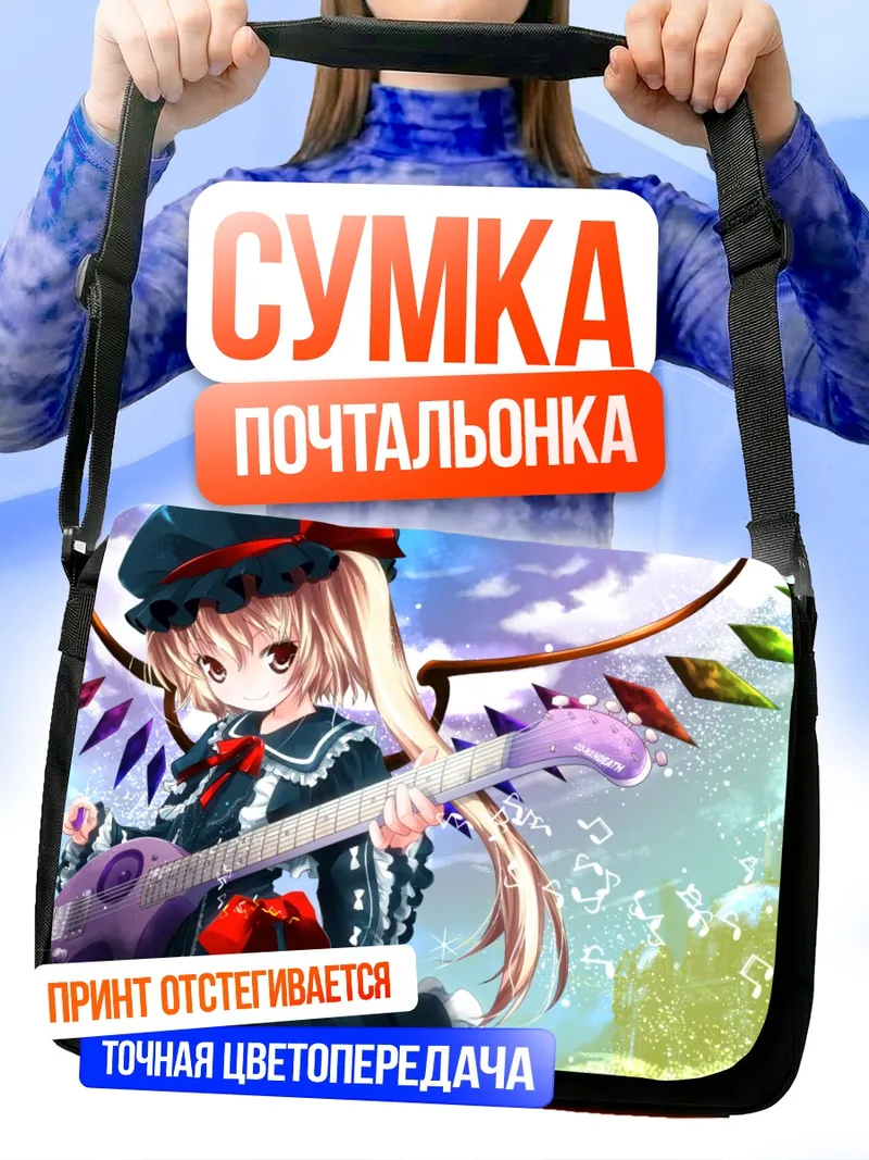 Сумка-почтальонка Фландр Скарлет с гитарой