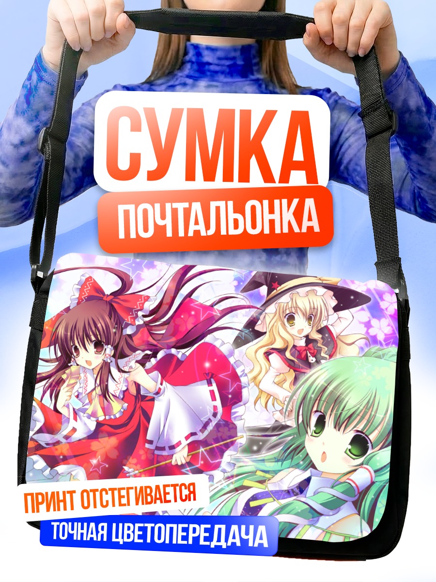 Сумка-почтальонка Рейму Хакурэй и подруги