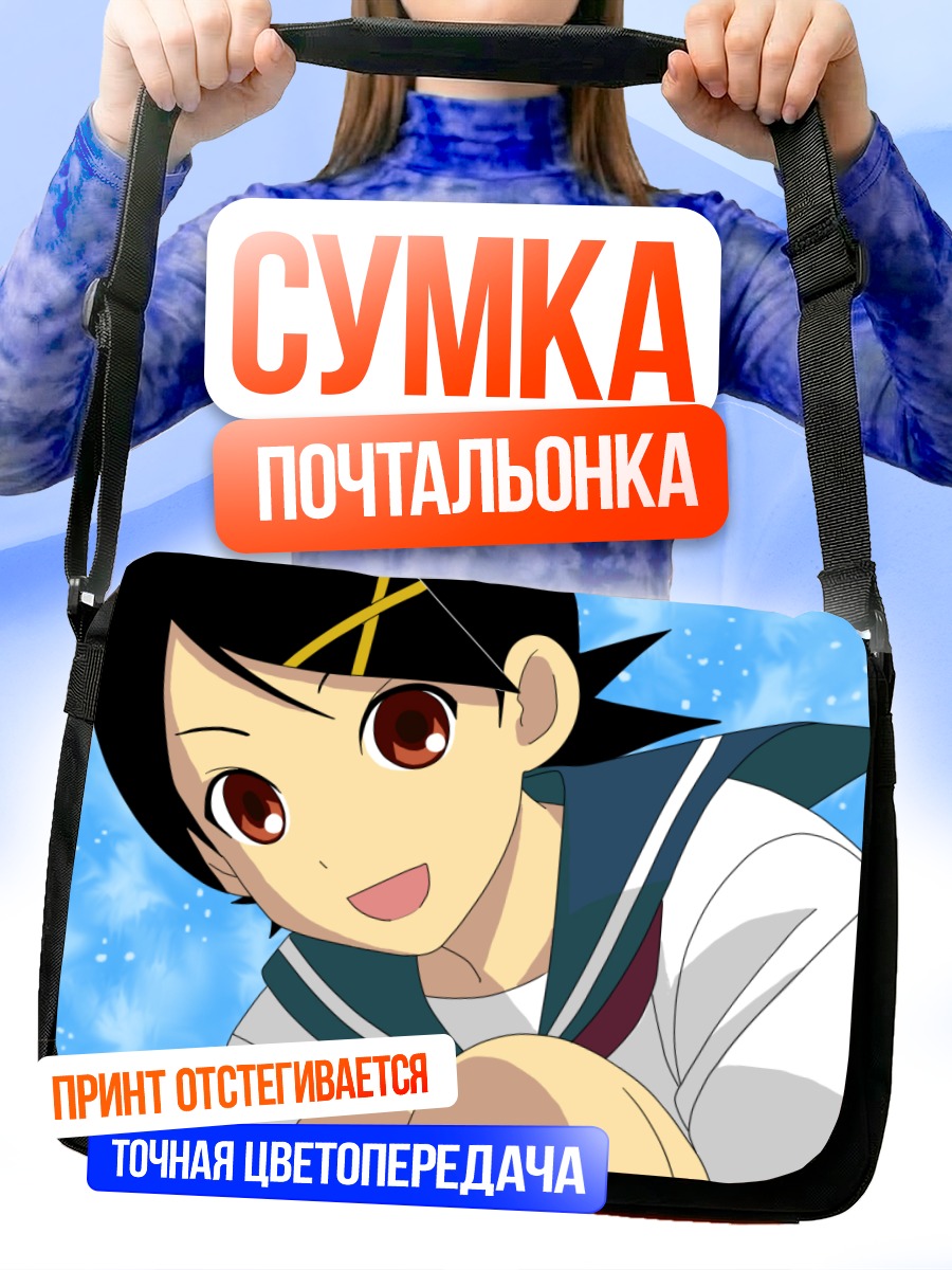 Сумка-почтальонка Фуура Кафука в школе