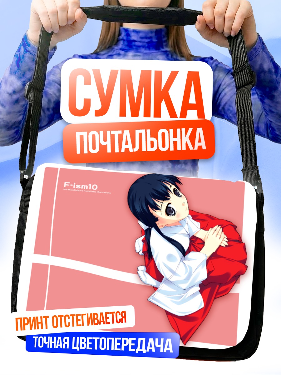 Сумка-почтальонка Комачи Онодзука в красном