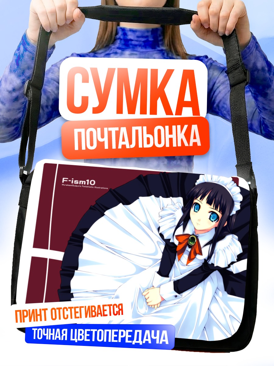Сумка-почтальонка Горничная в платье