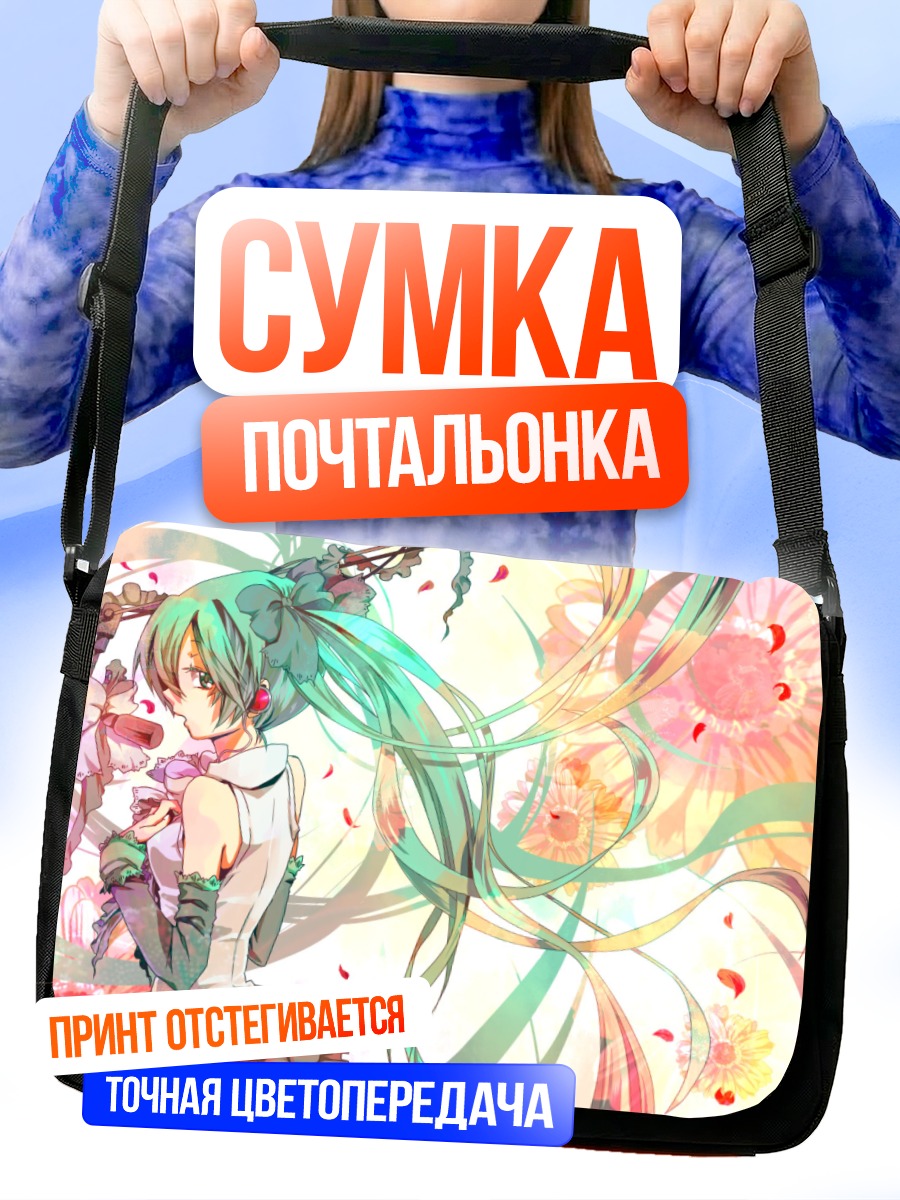 Сумка-почтальонка Мику Хацунэ в цветах