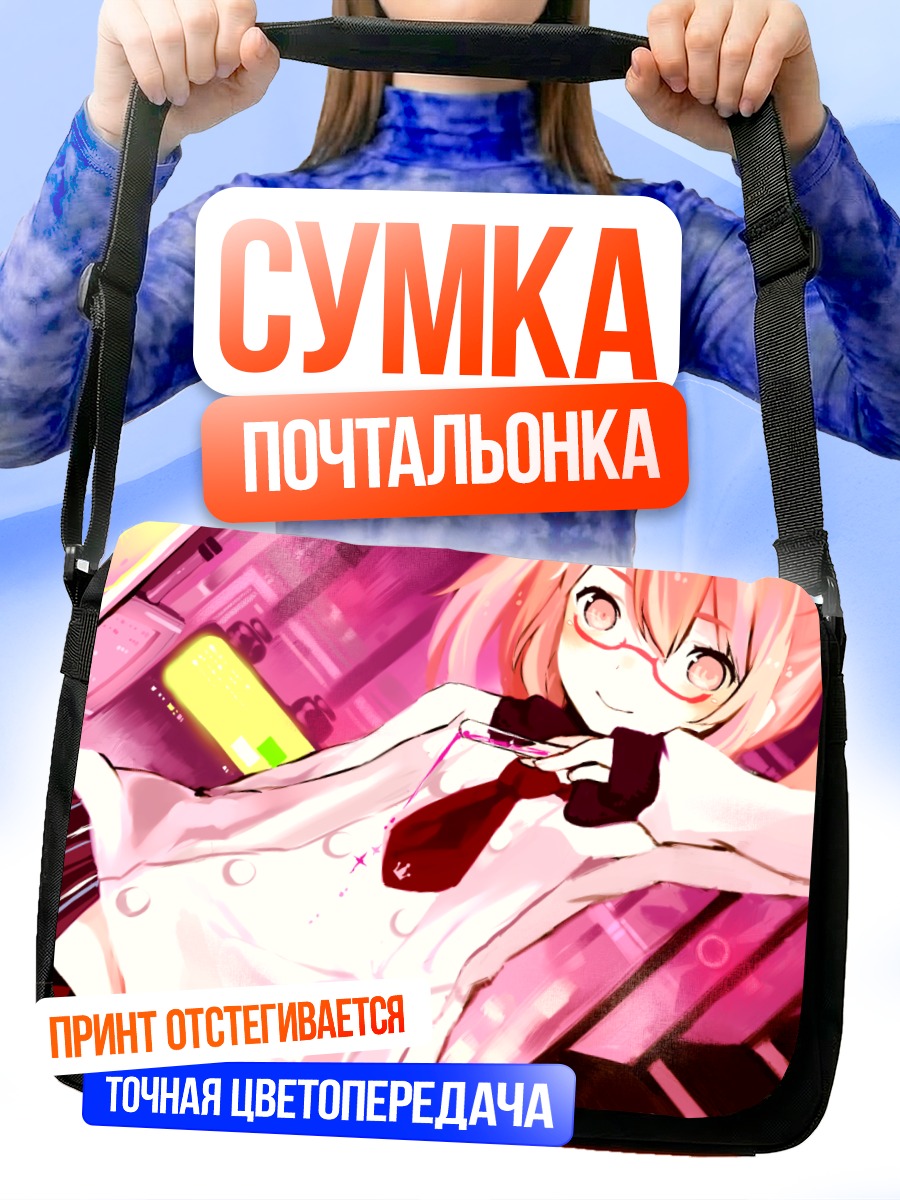 Сумка-почтальонка Девушка в очках
