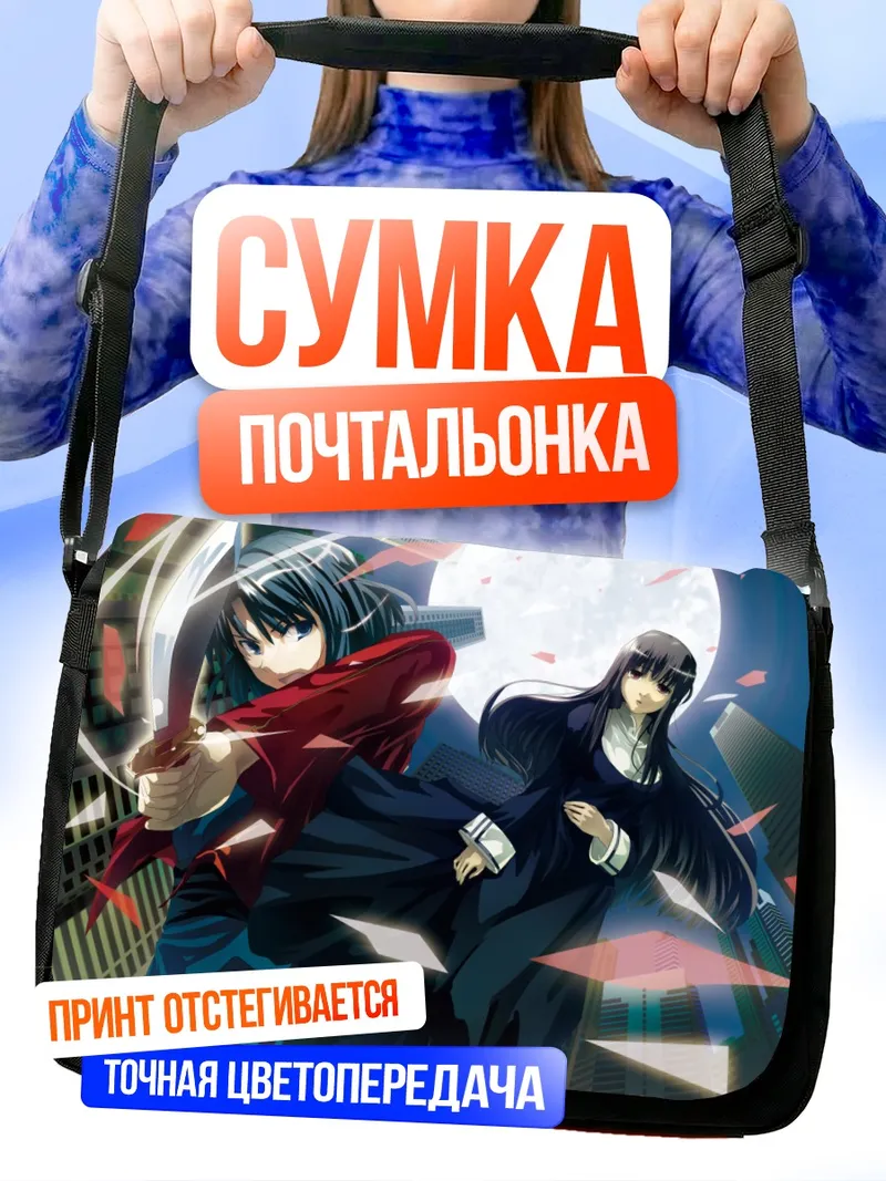 Сумка-почтальонка Сики Рёги и Фуджино