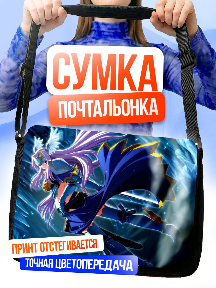 Сумка-почтальонка Хагаль Валькирия в бою