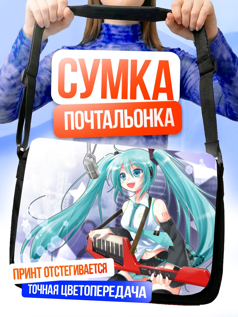 Сумка-почтальонка Мику Хацунэ с синтезатором