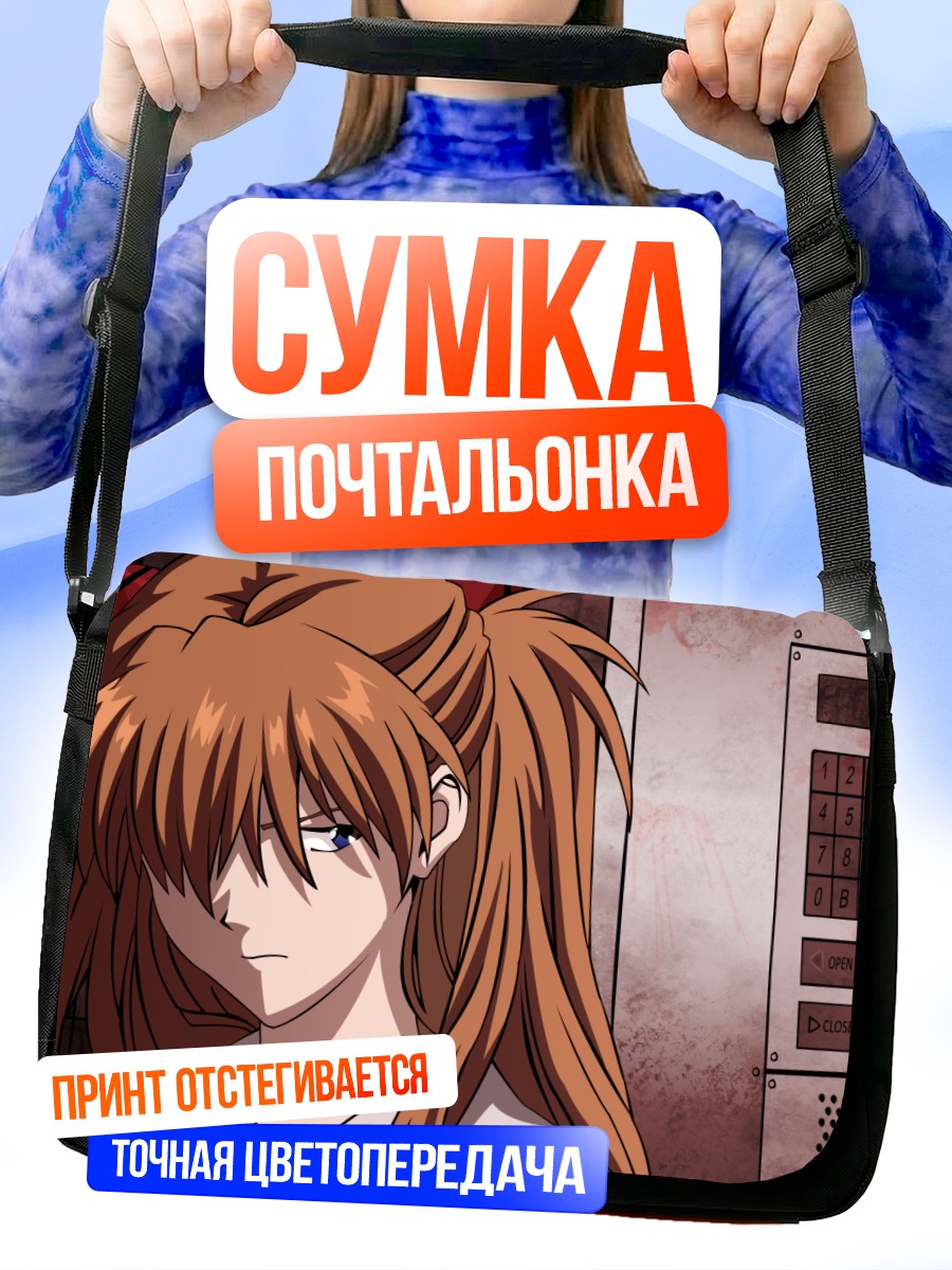 Сумка-почтальонка Аска Лэнгли Сорью