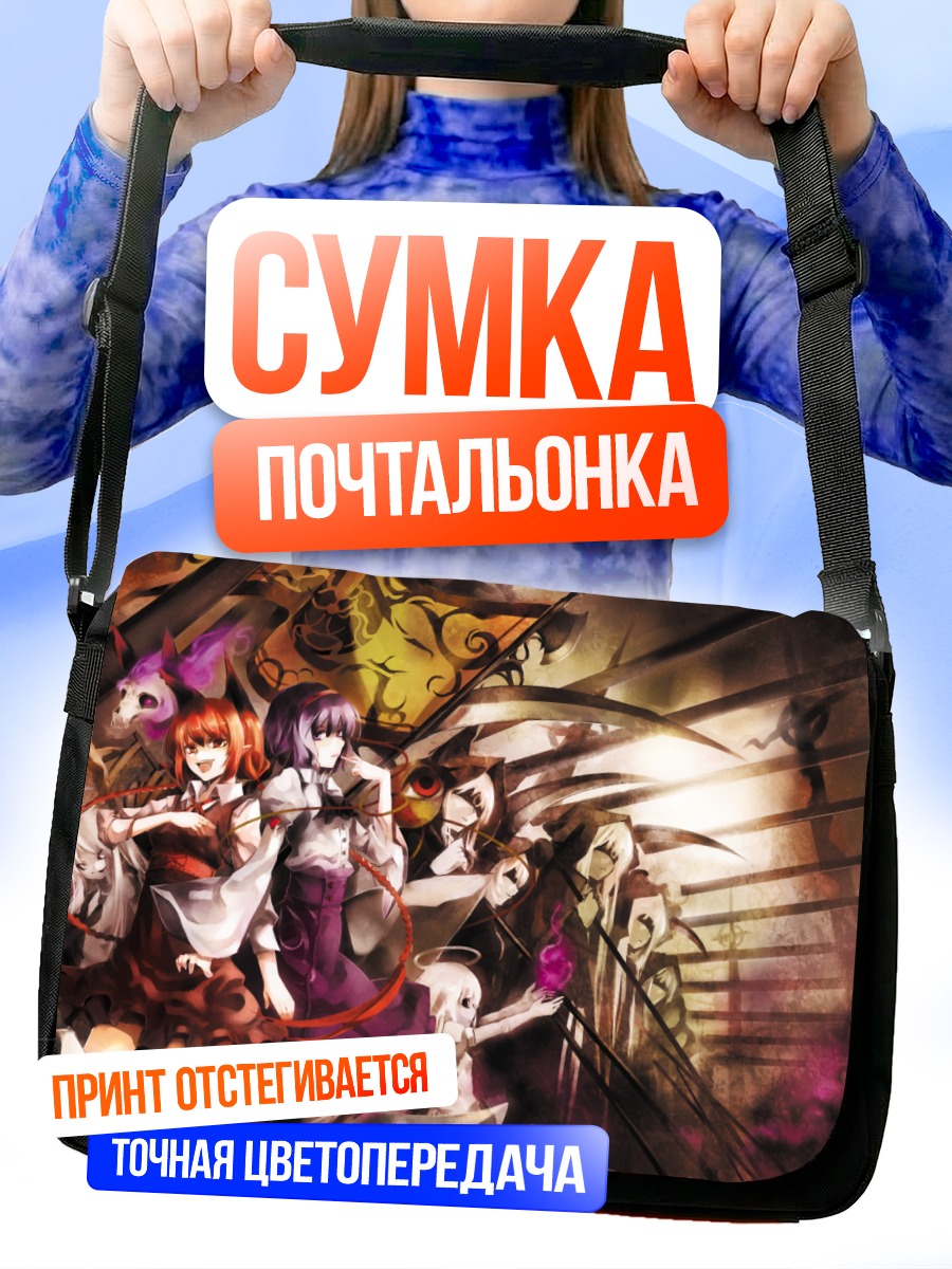 Сумка-почтальонка Рин Каэнбё и Сатори Комейдзи