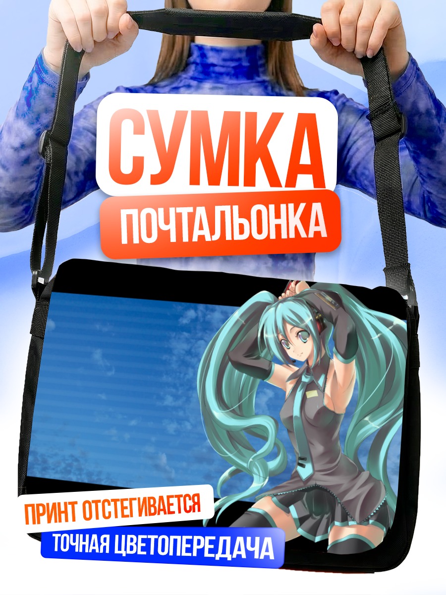 Сумка-почтальонка Мику Хацунэ на фоне неба