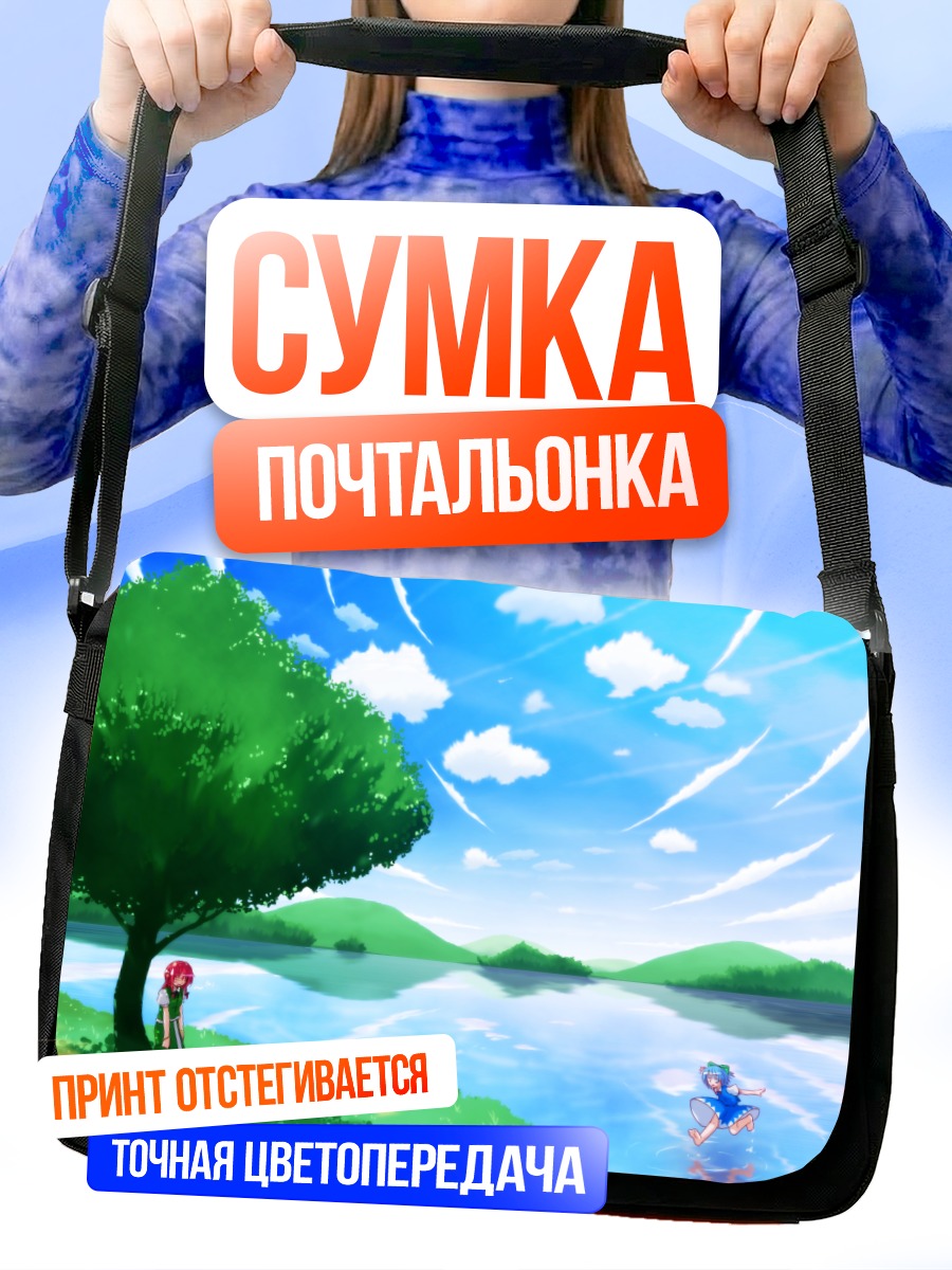 Сумка-почтальонка Сирно у озера