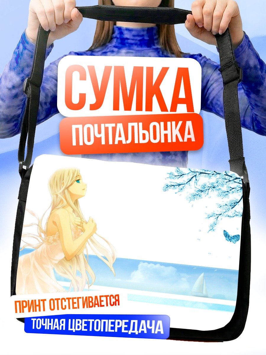 Сумка-почтальонка Летние мечты у моря