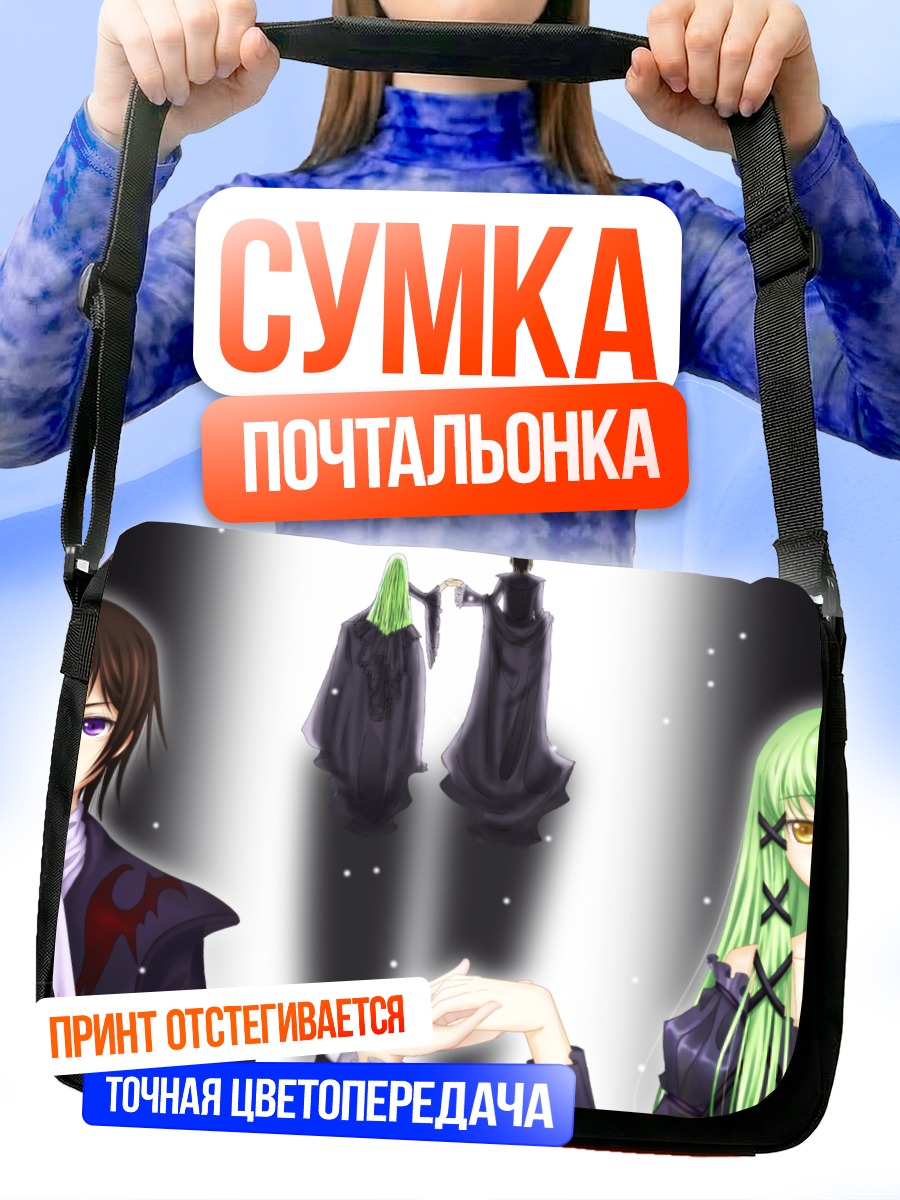 Сумка-почтальонка Лелуш Ламперуж и Сиси