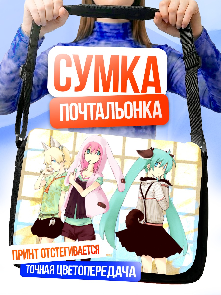 Сумка-почтальонка Мику Хацунэ и подруги