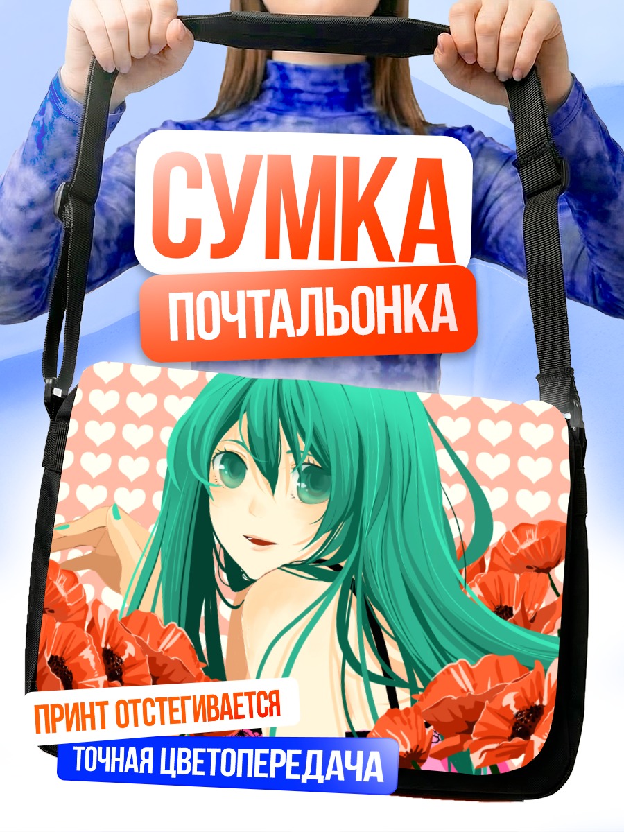 Сумка-почтальонка Мику Хацунэ в маках